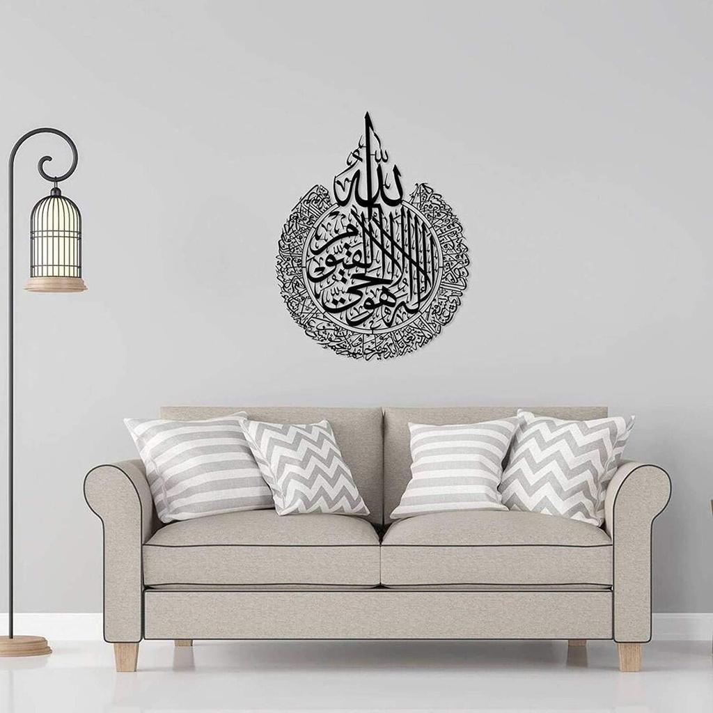 Shiny Polished Acrylic Ayatul Kursi Wall Decor - Islamic Calligraphy Art (12 x 9 inches)