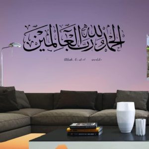 "Alhamdulillah" Large Islamic Wall Art
