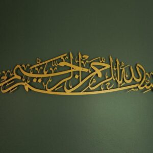 Acrylic Bismillah Islamic Wall Art - Arabic Calligraphy Home Decor (27 x 8 inch)