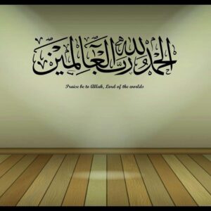 "Alhamdulillah" Large Islamic Wall Art